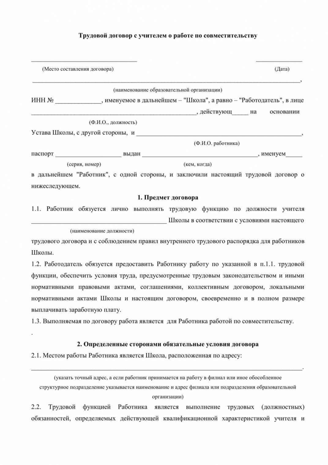 Как оформить учителя на работу по совместительству по новым рекомендациям  Минтруда - Педагогические таланты России